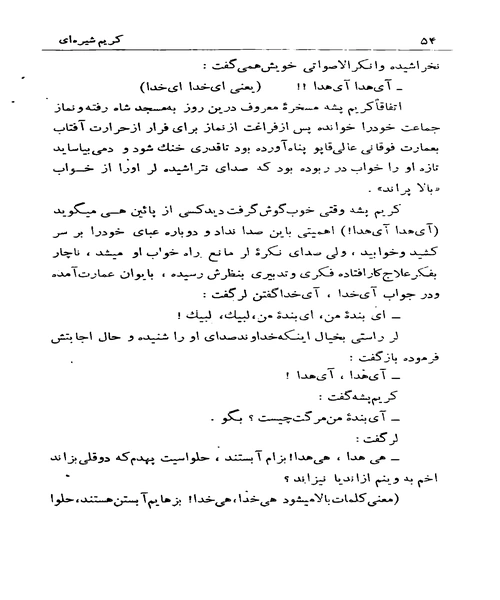 کریم شیره ای دلقک مشهور دربار ناصر الدین شاه - نمونه چهارم - جزیره کتاب های الکترونیکی
